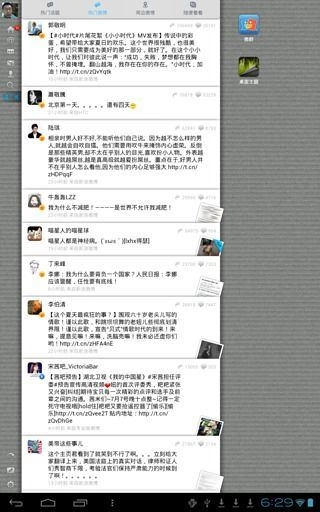 新浪微博HD官方版图3
