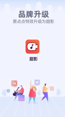 甜影官网版下载