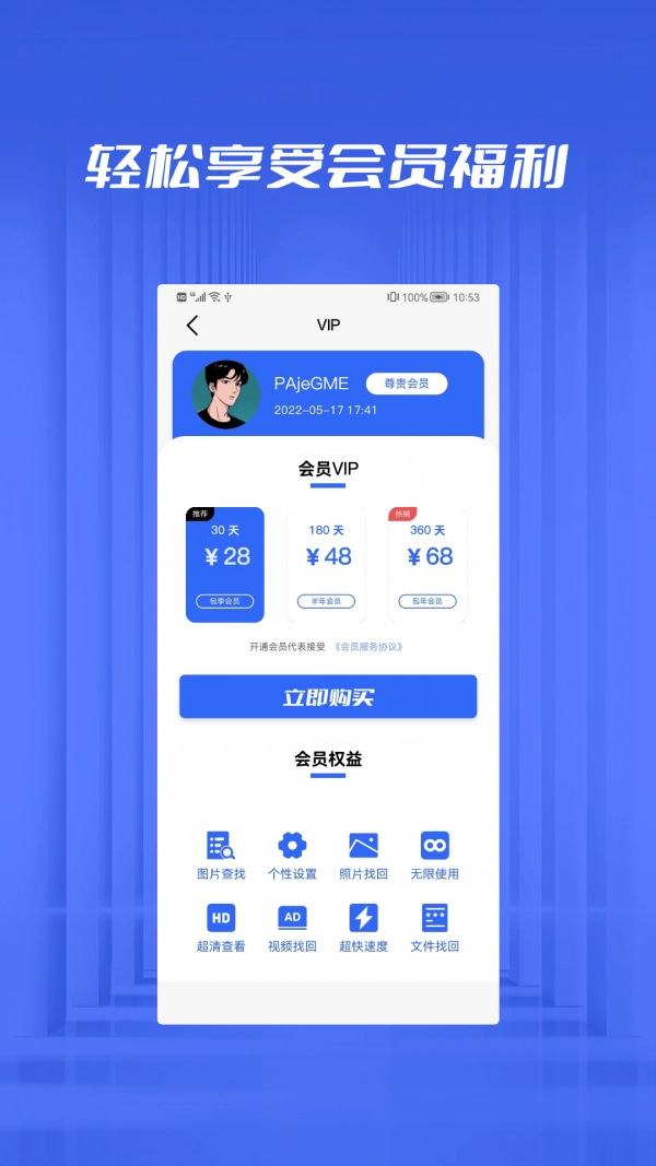 文件恢复管家截图1