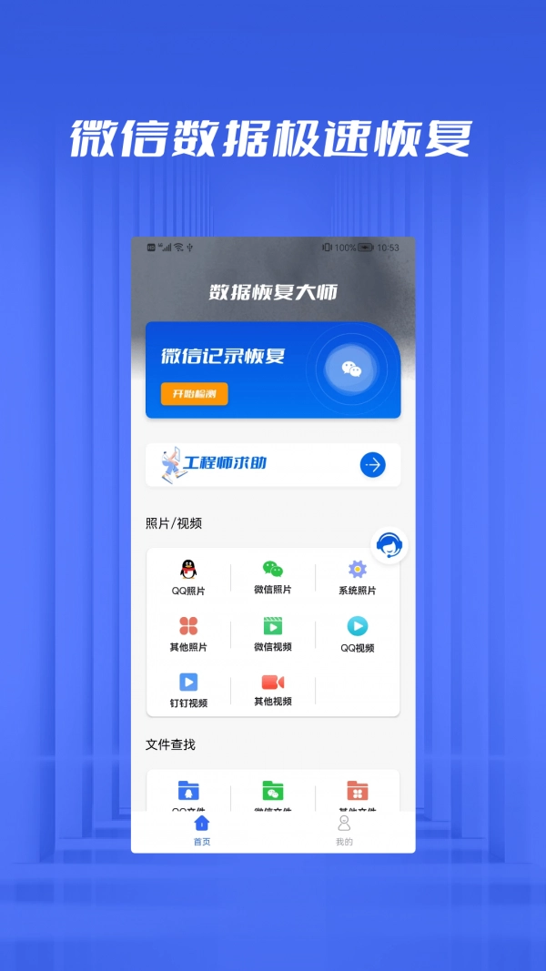 文件恢复管家截图3