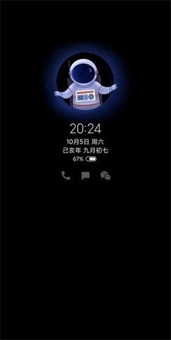 万象息屏免费版