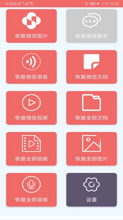 手机照片恢复还原免费版图1