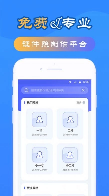 智能电子证件照