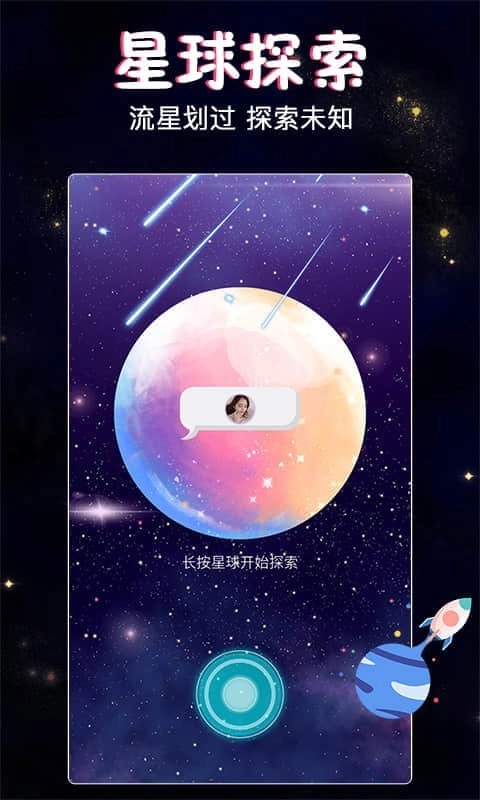 星座树洞交友 