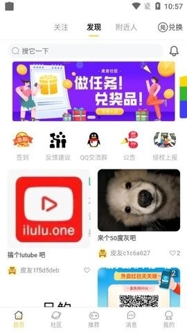 皮皮社区图2
