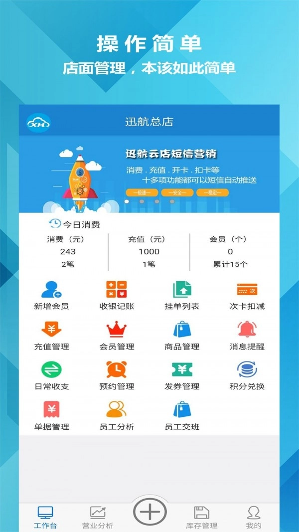 迅航云店官方版下载