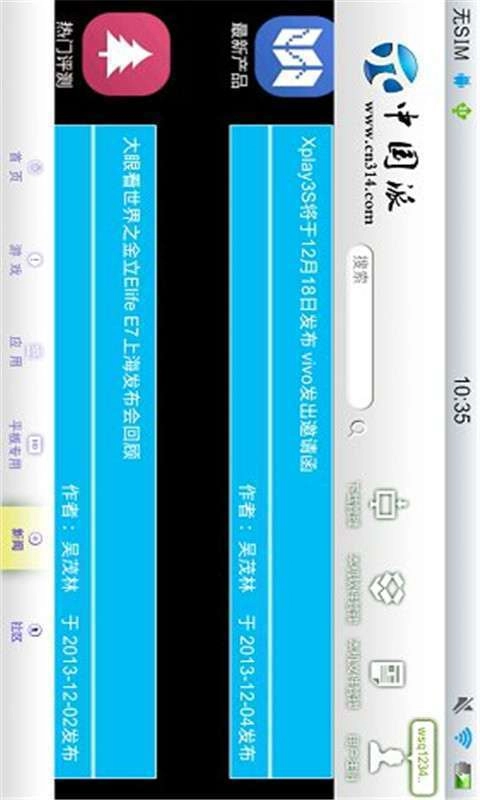 中国派客户端原版图3