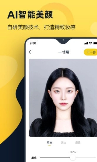 全能一寸证件照图2