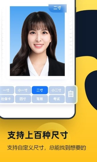 全能一寸证件照图4