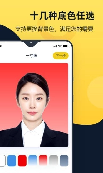 全能一寸证件照图1
