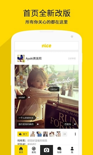 Nice 手机版图3