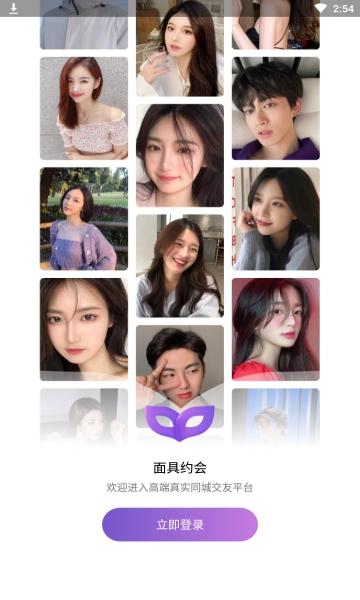 附近约会面具约单