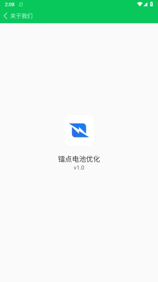 镭点电池优化最新免费版图2
