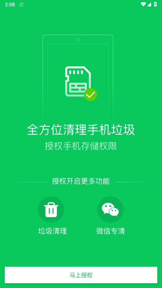 镭点电池优化最新免费版图1