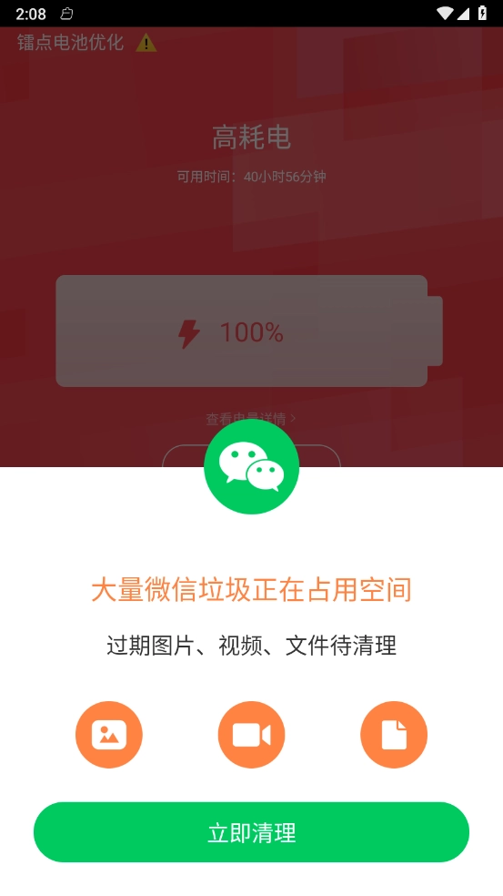 镭点电池优化最新免费版图3