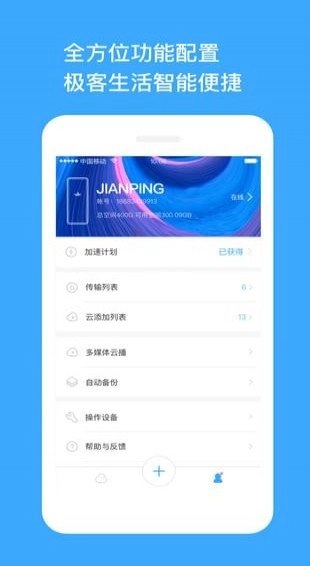 玩客云软件