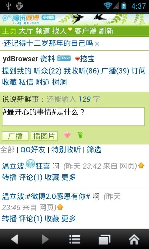 悦动浏览器图1