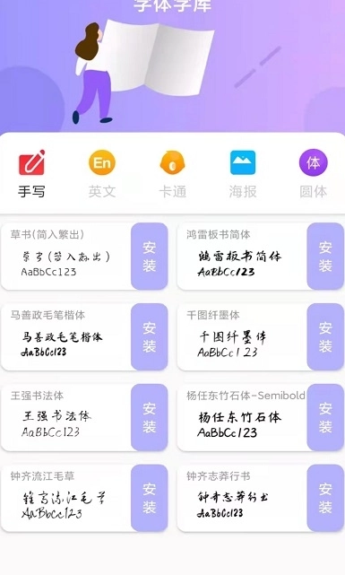 最美字体安卓版图3