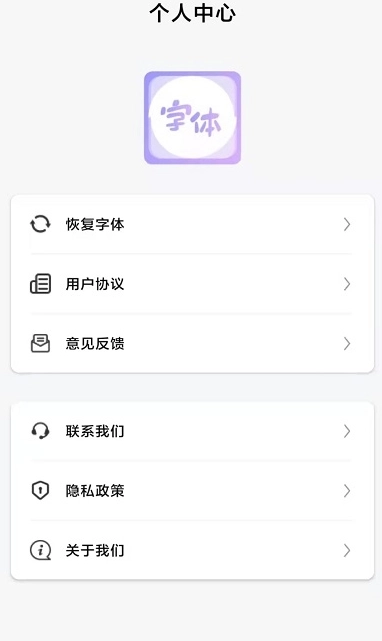 最美字体安卓版图1