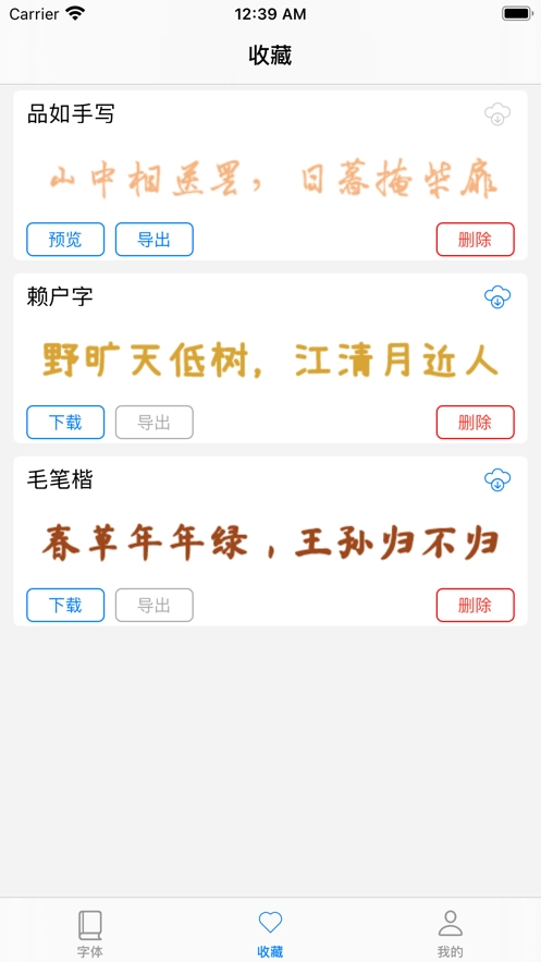 最美字体安卓版图2