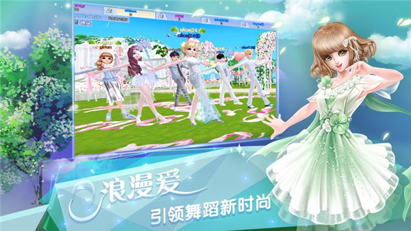 炫舞浪漫爱游戏官方版图3