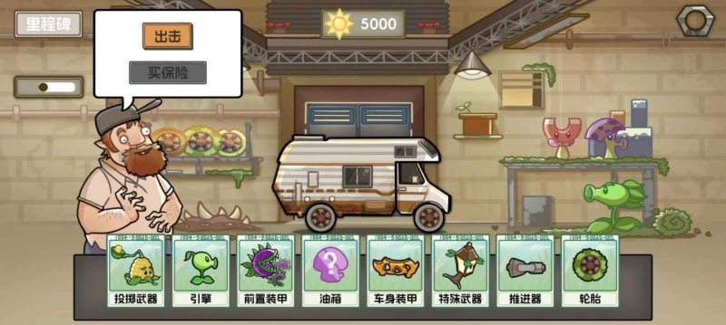 植物战车最新版图2