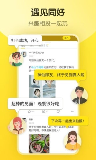 即刻截图1