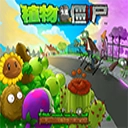 植物大战僵尸95最新版