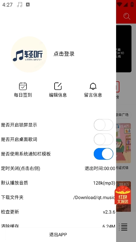 轻听官方最新版图2