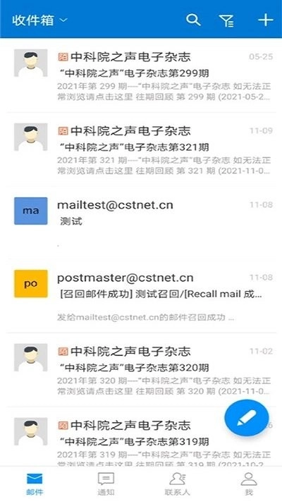 中科院邮箱图3