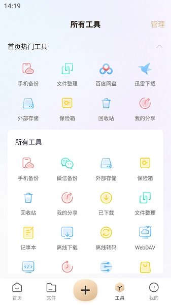 联想家庭存储安卓版图3
