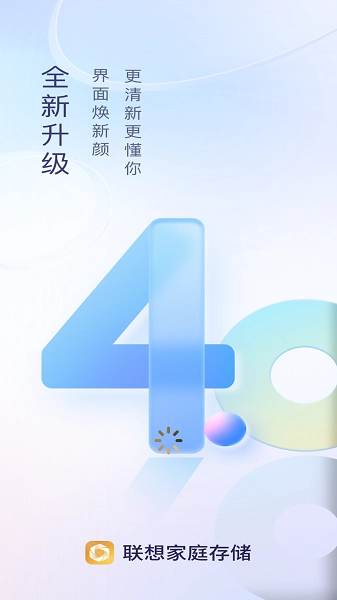 联想家庭存储安卓版图2