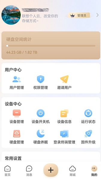 联想家庭存储安卓版图1