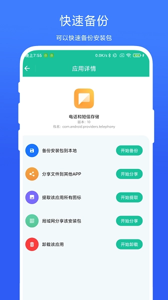 APK安装包管家无会员图3