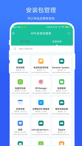 APK安装包管家无会员图1