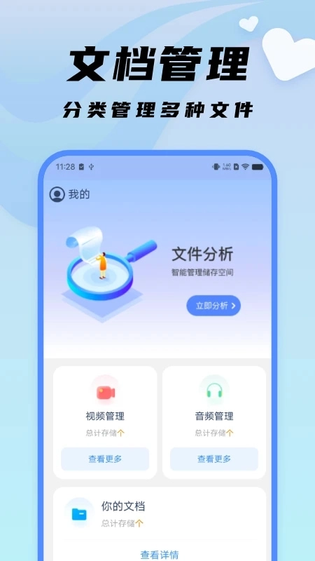 随心文件管理无会员手机最新版图3
