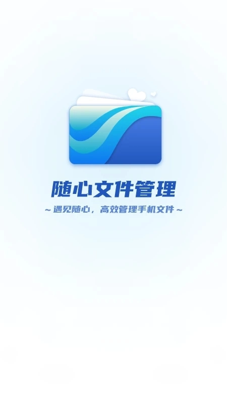 随心文件管理无会员手机最新版图2