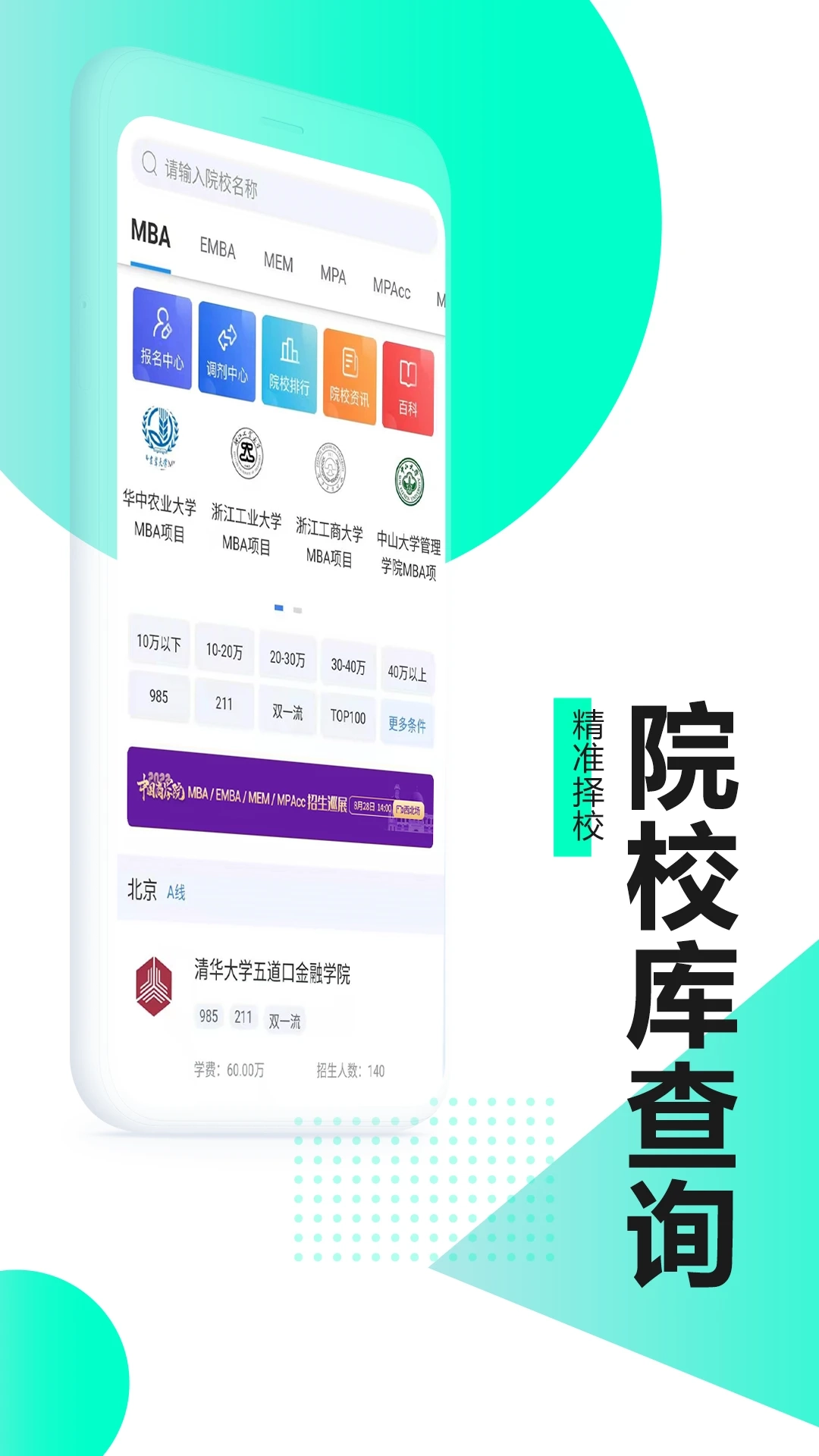 MBAChina正版图4