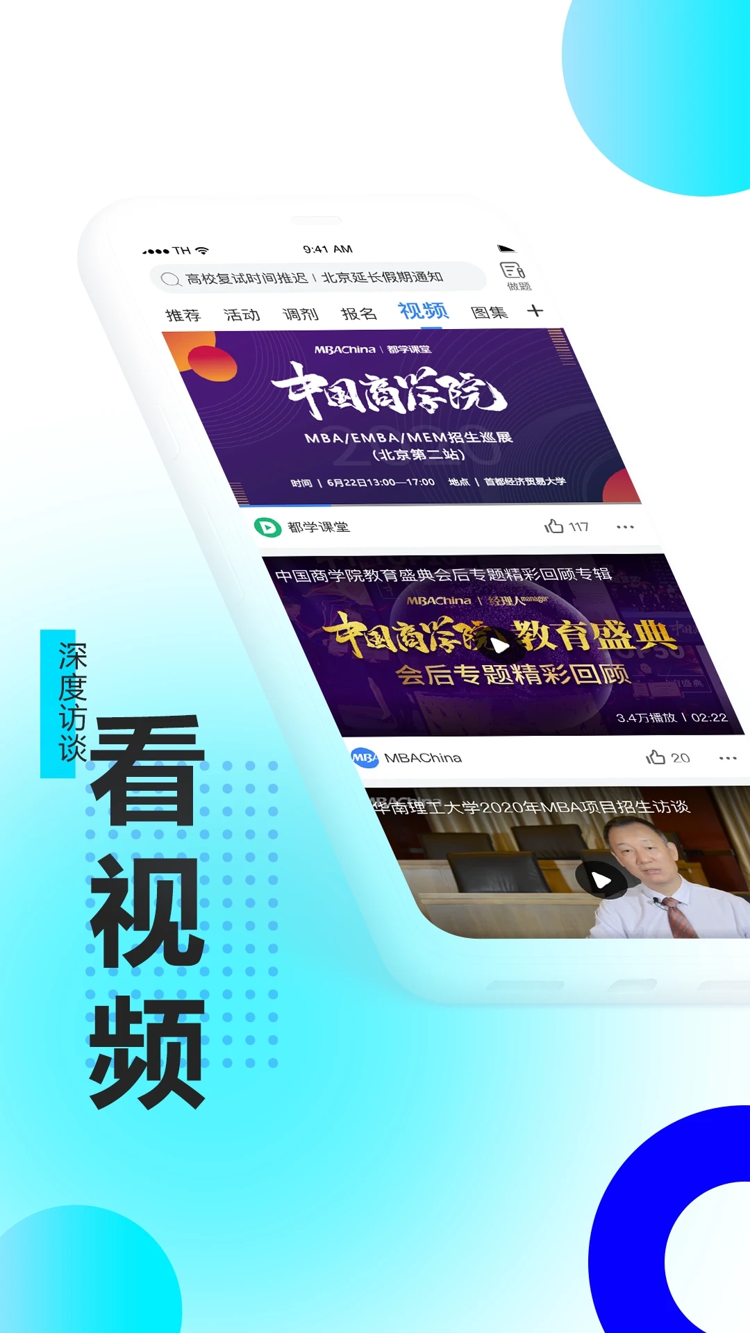 MBAChina正版图1