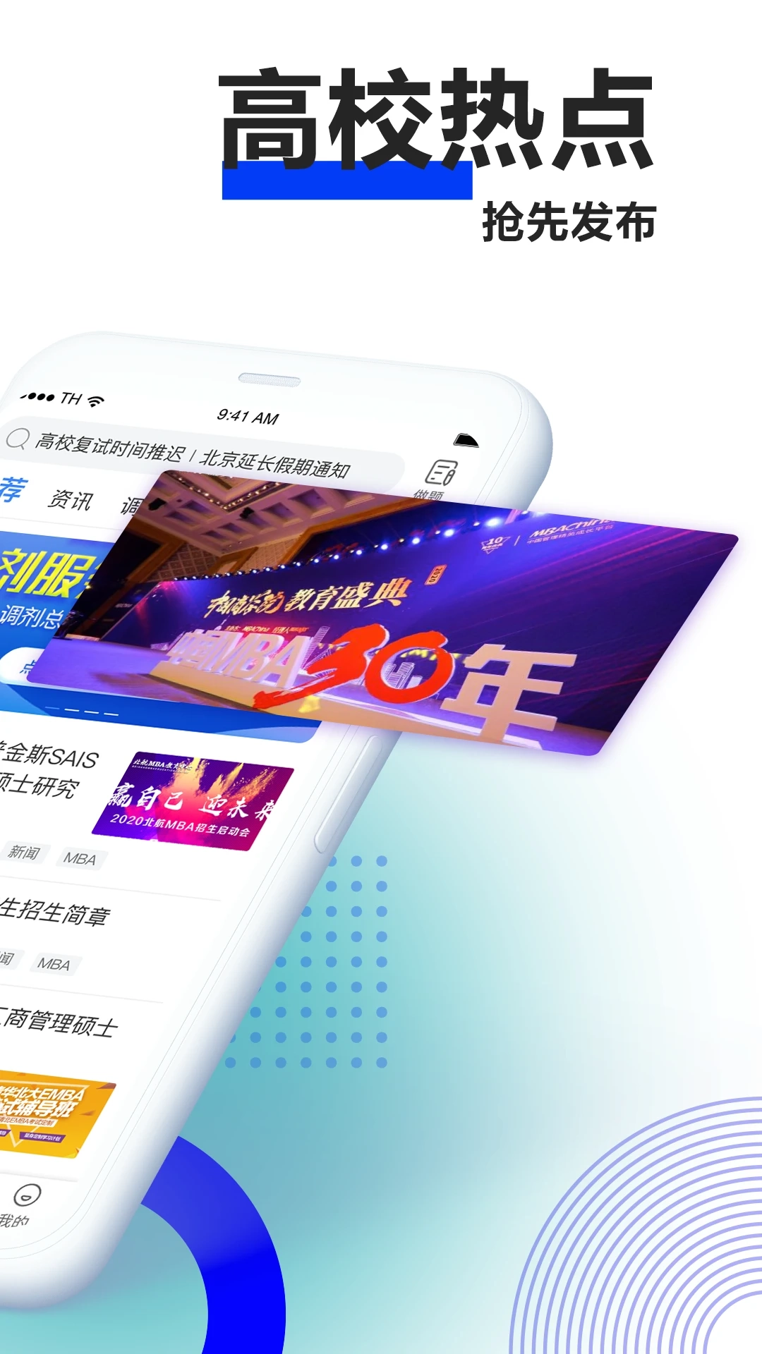 MBAChina正版图3