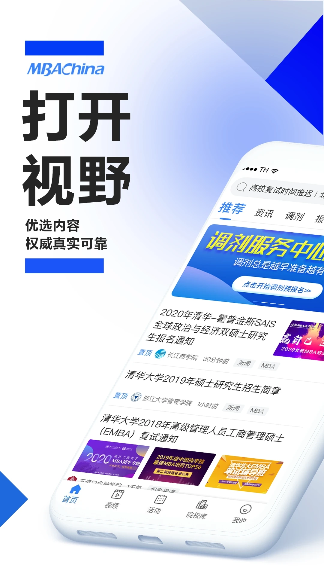 MBAChina正版图2
