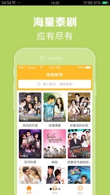 我爱看泰剧图1