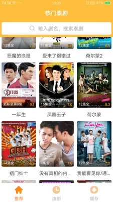 我爱看泰剧图4