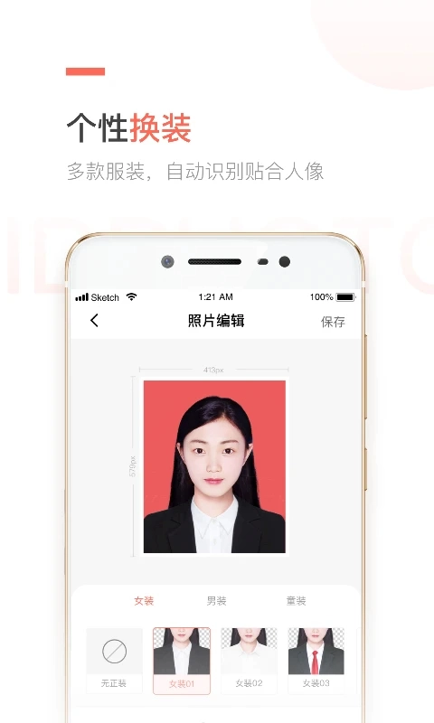 二寸证件照制作最新版图1