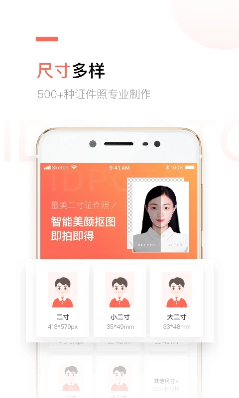 二寸证件照制作最新版图2