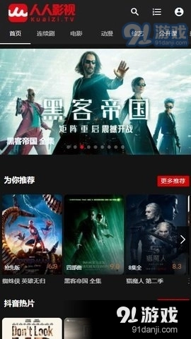 人人影视截图1