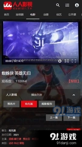 人人影视截图0