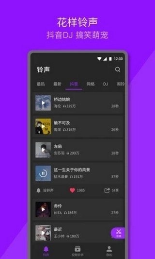 Q音铃声原版图3