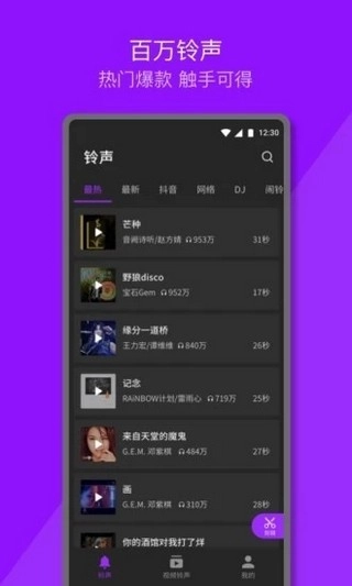 Q音铃声原版图2