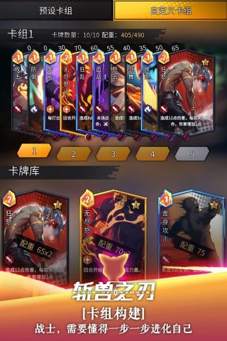 斩兽之刃图5